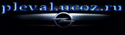 Сайт о автомабилях Opel Vectra